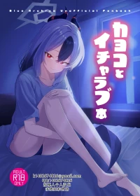 [-A- (A)] Kayoko to Icha Love Hon | 和佳代子缠绵的漫画 (Blue Archive) [Chinese] [茄某人个人汉化] [Digital]