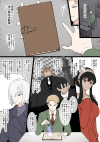 [Terasu MC] [S〇Y×FAMILY] Night Curtain Infiltration Report