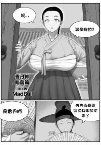 [MadBull] 香丹传·陷落篇 （个人汉化）