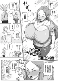 [歯内はぐ] 出動！ヒトヅマ民精委員