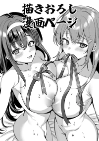 [JKぱすた (倉田むと)] 人格排泄!!鬼アクメ 総集編描きおろし漫画
