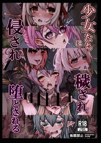 [ユキユキ] 少女たちは 侵され 穢され 堕とされる[廉价汉化组]