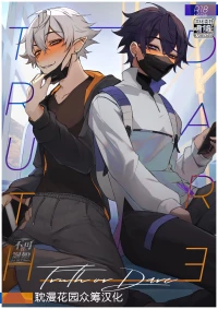 [Shoto] Truth or Dare [Chinese] [耽漫花园×真不可视汉化组]