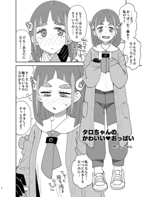 [らーめん] タロちゃんの可愛いおっぱい