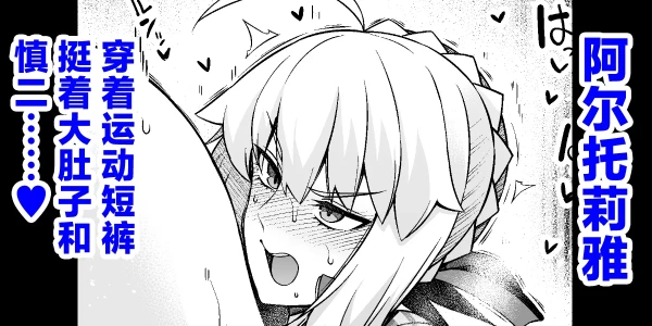 [Ankoman] Saber, Botebara Bloomer de Shinji to… (Fate/stay night) [Chinese] [黎欧出资汉化]