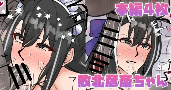 [テフル] 敗北彦斎ちゃん (Fate/Grand Order)
