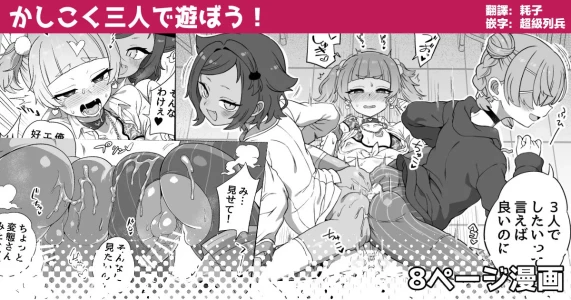 [Etori] Kashikoku Sannin de Asobou！ [Chinese] [瑞树汉化组]