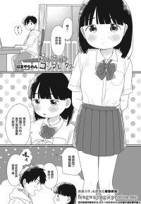 [はまやらわん] どぴゅどぴゅ◇コンプレックス