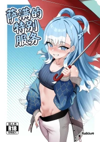 [Raikko9] SHAMAN'S SPECIAL SERVICE (Kobo Kanaeru) [Chinese] [MTL]