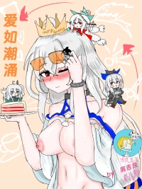 （明日方舟）（屑吉良著）爱如潮涌——斯卡蒂の生日纪念作