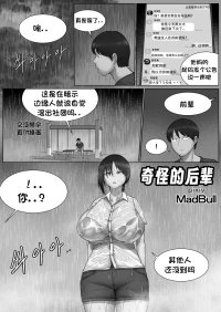 [MadBull] 奇怪的后辈 （个人汉化）