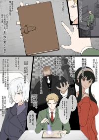 [TerasuMC] 【S〇Y×FAMILY】 Nightfall's Infiltration Report(SPY×FAMILY)[Chinese](个人汉化)
