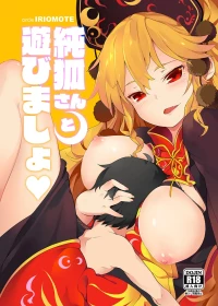 [IRIOMOTE (Saryuu)] Junko-san to Asobimasho (Touhou Project) [Digital]