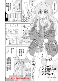 [Ra-men] Clara to Panya-san no Otetsudai Panpan (Honkai: Star Rail) [Chinese]
