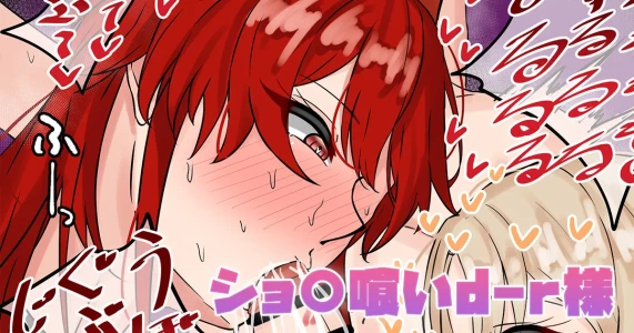 [テフル] ショ〇喰いd-r様 (にじさんじ)