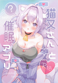 (C107) [#Mimamori Mimori (Mimori)] Nekomata-san to Saimin Appli (Nekomata Okayu) [Chinese]