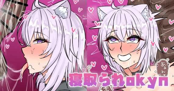 [テフル] 寝取られokyn (ホロライブ)