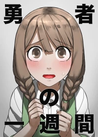 [すけいら]yousya no isshyukan muramusumehen