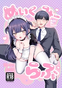 [Negitoro Don (Negito Ron)] Make Me Love