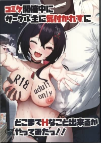[禁漫漢化組](C107)[I_ll be BEAR(白熊☆°)]コミケ開催中にサークル主に気付かれずにどこまでH(hololive)