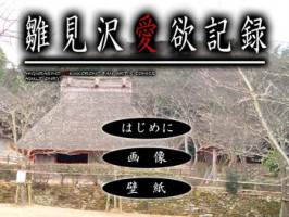 [姫繰]]雛見沢恋愛記録まとめパック