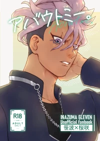 [haramiya (miura)] アバウトミー。(Inazuma Eleven Eiyuutachi no Victory Road) [Digital]