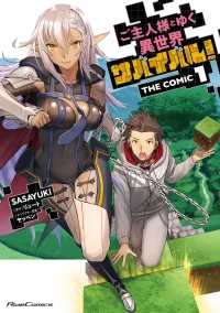 [SASAYUKi×リュート] ご主人様とゆく異世界サバイバル！ THE COMIC 第01巻