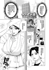 [牧部かたる]タワマン妻[廉价汉化组]