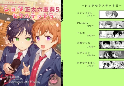 [Commamion, Pfactory (Various)] Shota Sextet 5