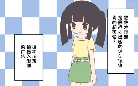 [ぽぺお (まるろう)] 入浴剤のCMではだかんぼ【汉化】