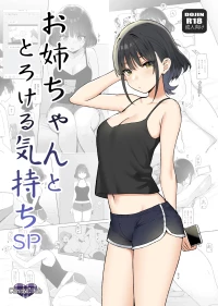 [Candy Club (Sky)] Onee-chan to Torokeru Kimochi SP 1+2 (Digital)