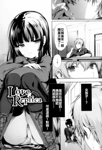 [emily] Love Replica (恋愛スペシャリテ) [中国翻訳]