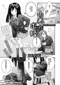 [Hageramu ] 小春の求婚