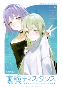 (C107) [KAIKOJI (CkA)] Urahara Distance (BanG Dream! Ave Mujica)[Chinese][鸡尾酒也醉个人汉化]