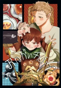 (COMIC CITY Tokyo 152) [Mokox2 Frog (Chibi Bambi)] Onegai Chilchuck (Dungeon Meshi)