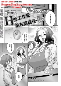[ムラタ。] Hな賄いは閉店の後で…