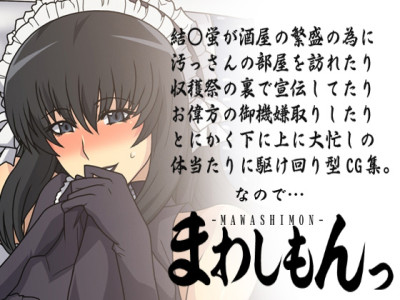 [スパイラルブレーン (暮古浪漫)] まわしもんっ [AI Generated]