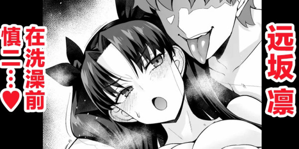 [Ankoman] Tōsakarin, opuro mae de Shinji ni…❤ (Fate/stay night) [Chinese] [黎欧出资汉化]