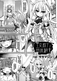 （ai翻译）[Sasamashin] Oujo   Denka  no Naedoko Kishi (2D Comic Magazine Onna Kishi Naedokoka Keikaku Vol. 3) [Decensored] [