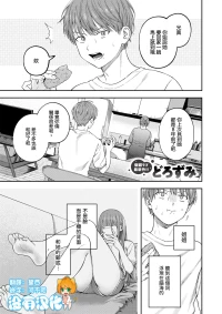 [Dorozumi] 全部都是姐姐的錯 | Onee-chan no Sei dakara  [Chinese] [沒有漢化] (Ongoing)