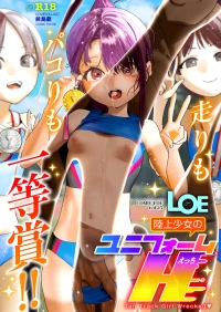 COMIC LOE VOL.25 LOE 陸上少女のユニフォームH