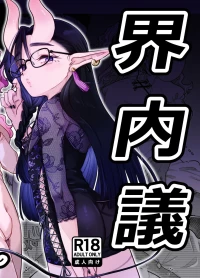 [crayfish (Mizuki Ebi)] Boundary Brain Conference ~Weak Rod Version~ [Digital]  [Chinese] [Crazy Traveller Localization 