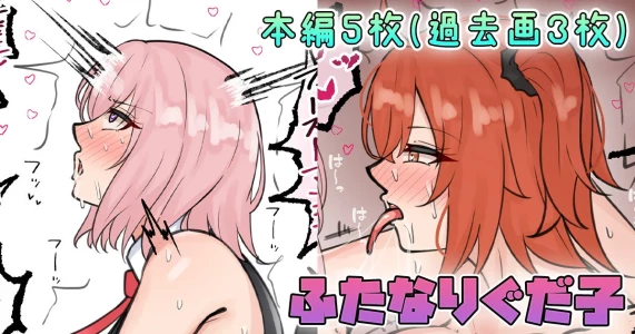 [テフル] ふたなりぐだ子 (Fate/Grand Order)