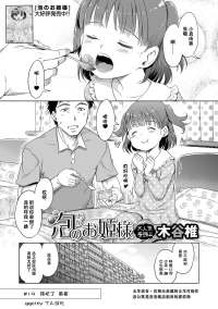 [Kiya Shii] Awa no Ohime-sama #19 Mayuka to, Onii-chan to | 真由香和哥哥 (Digital Puni Pedo! Vol. 39) [Chinese] [ggcity个人汉化]