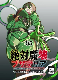 [My Cafe Saikou (Uraxia)] Zettai Makai Buzamaria 05~ Geki Omo Jitto Majin to Ohon Gakuen Shitō-hen ~ [Digital]