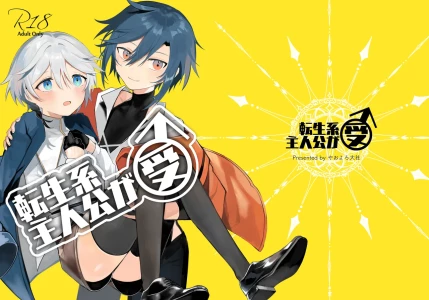 [やおよろ大社 (狐狸ちとせ)] 转生系主人公是受[Chinese][晅弌汉化]