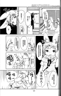 [迷い猫 (瀬戸内くらげ)] 犬井くんの受難 (ケモッ娘ラヴァーズ 4) [Chinese] [悬赏大厅×真不可视汉化组]