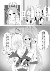 [みまめ] ユズケイエッチ漫画 (ブルーアーカイブ)