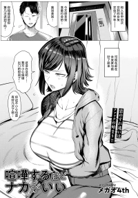 [Megao 4th ]喧嘩するほどナカがいい