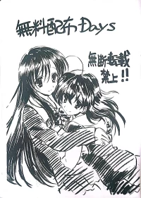 Muryouhaifu Days